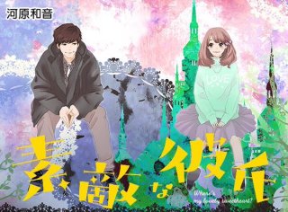 ☆河原和音漫画好きな人☆