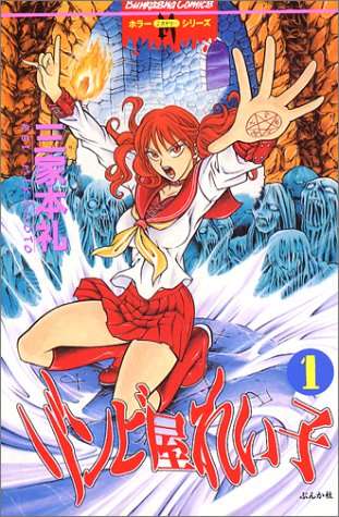 オススメのホラー漫画