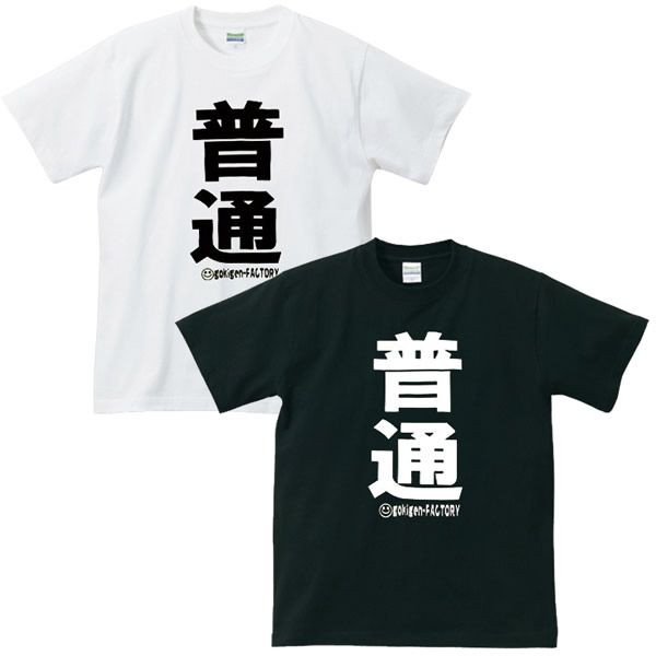 何らかの事情で「普通になりたい」と思ったことがある人