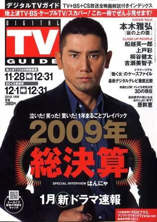 「週刊TVガイド」の表紙を貼るトピ