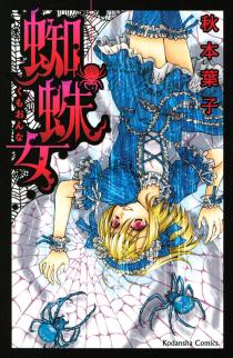オススメのホラー漫画