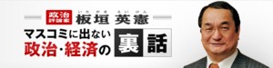 ジョージ・ソロスが「アベノミクス相場」で３ヶ月に９３０億円大儲け、日本人が「カモ」にされた - 板垣 英憲（いたがき えいけん）「マスコミに出ない政治経済の裏話」