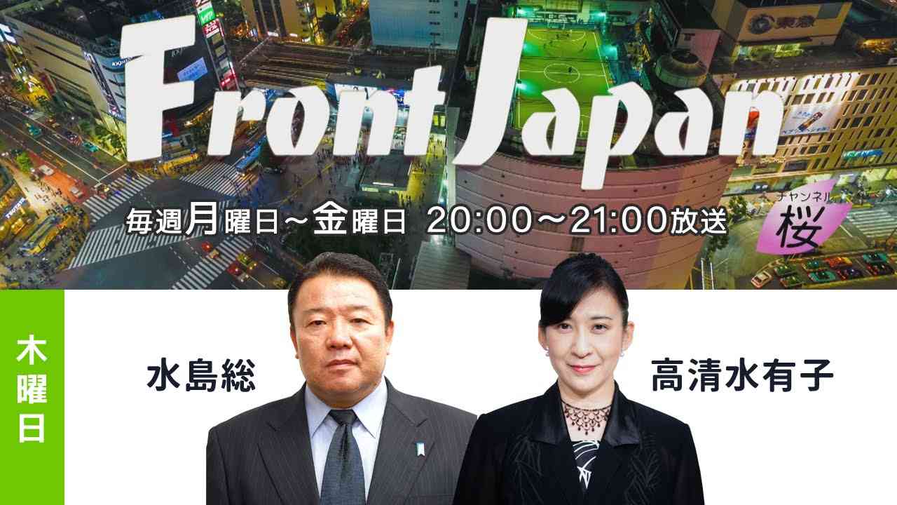 【Front Japan 桜】追撃！舛添都知事百条委員会へ / 高橋洋一の分析国際情勢と経済/舛添辞職要求街宣行動[桜H28/6/2] - YouTube