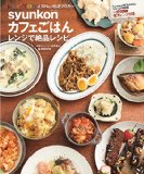 山本ゆりオフィシャルブログ「含み笑いのカフェごはん『syunkon』」Powered by Ameba
