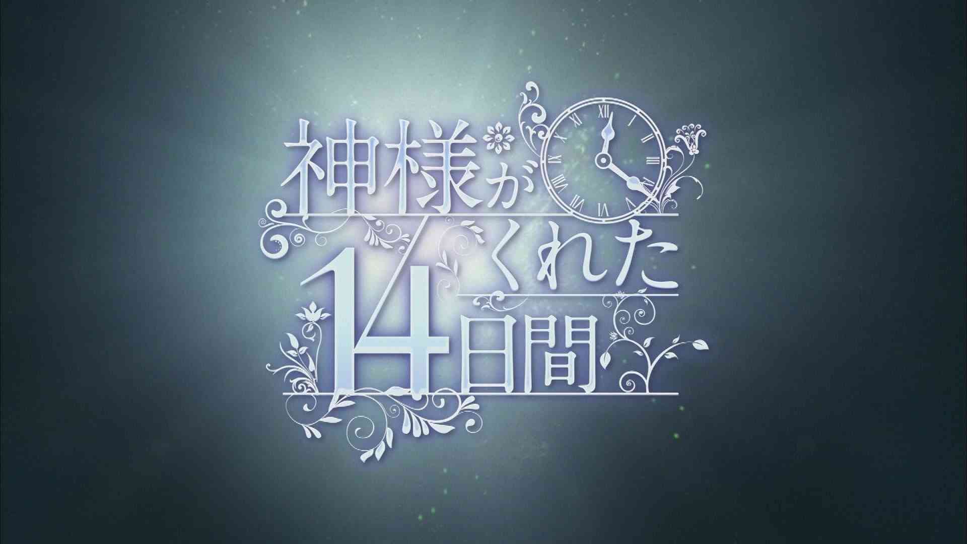 韓国ドラマ「神様がくれた14日間」 - YouTube