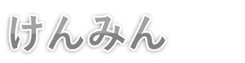 岡山県の基本情報について