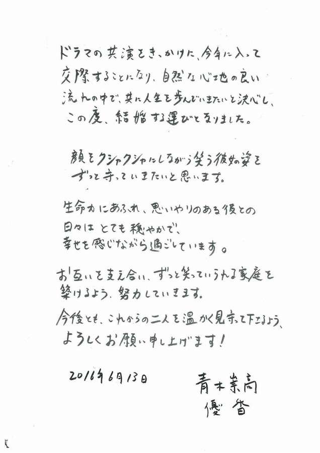 優香、青木崇高と結婚へ 直筆FAXで「共に人生を歩んでいきたい」