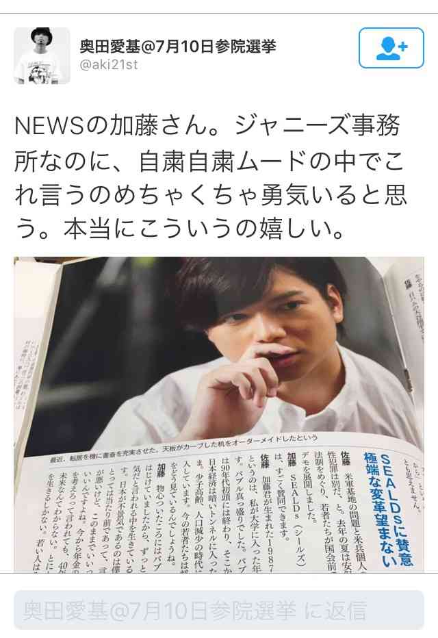 NEWS・加藤シゲアキが「SEALDs」へ「賛同」表明、アイドルの「政治的発言」にファンの反応は...