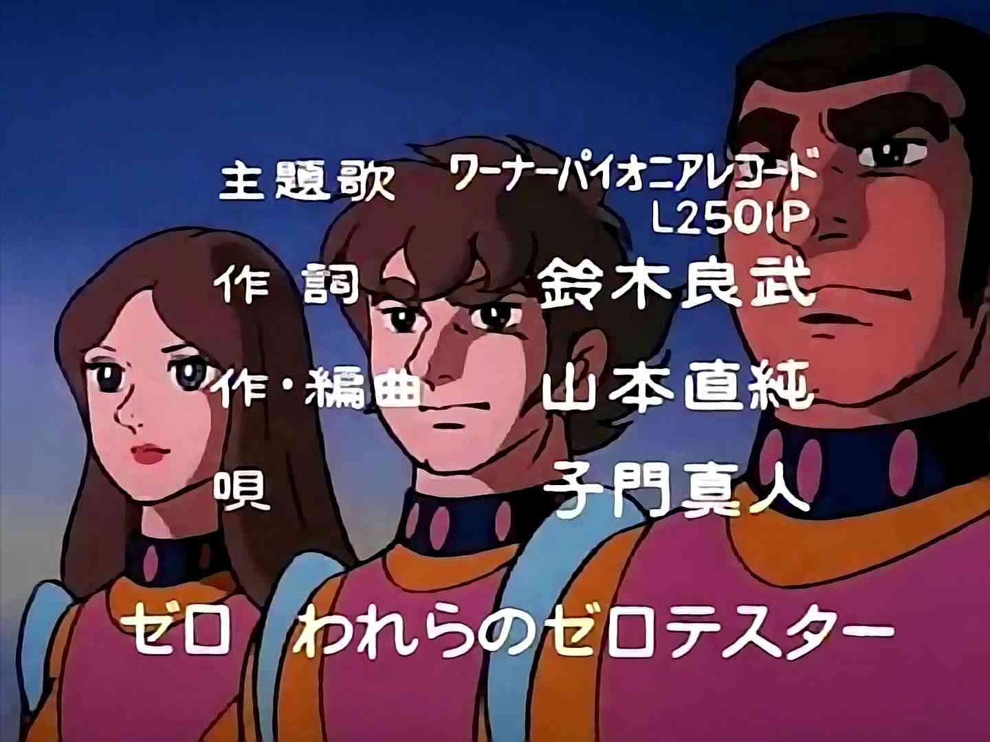ゼロテスター(0 Tester) OP2&ED3 [STEREO] - YouTube