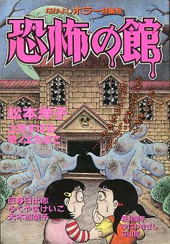 オススメのホラー漫画