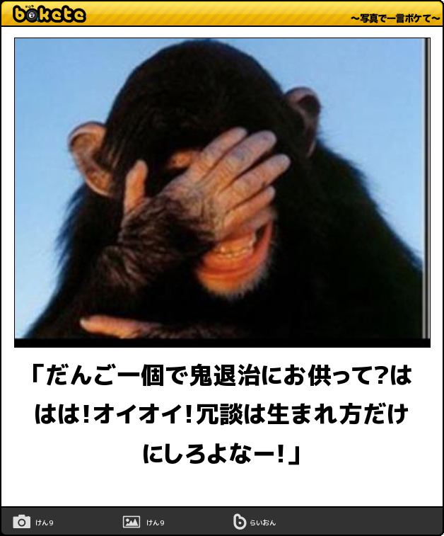 動物のボケて貼って下さい