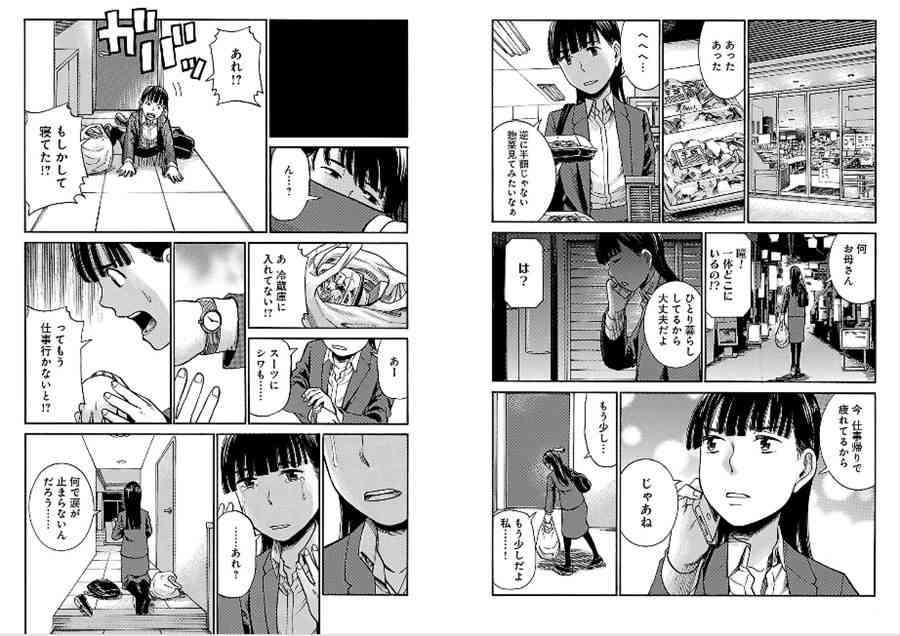 あぁ社畜だなぁと思う瞬間