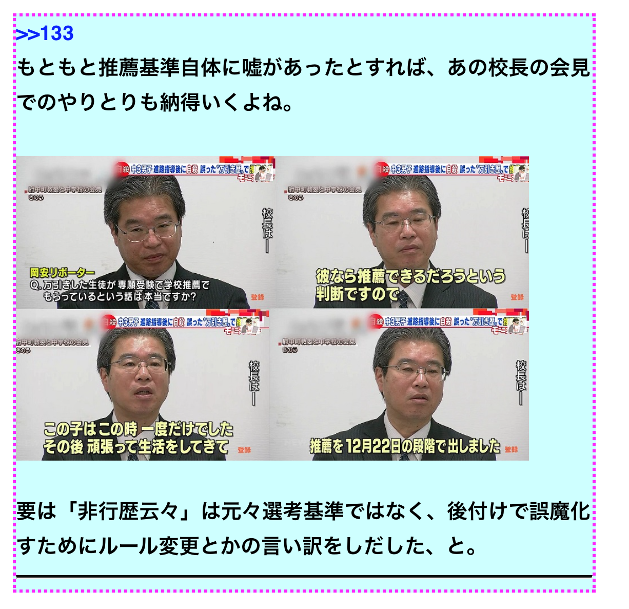 【広島中3自殺】誤った万引歴基に進路指導行った女性担任を告発　市議が業務上過失致死疑いで