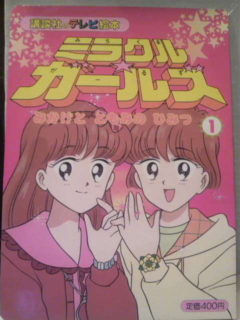 懐かしいアニメ知っていたら＋を押すトピ
