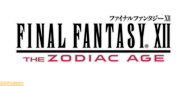 『FFXII』をHD化した『FFXII ザ ゾディアック エイジ』がPS4で2017年に発売決定！ - ファミ通.com