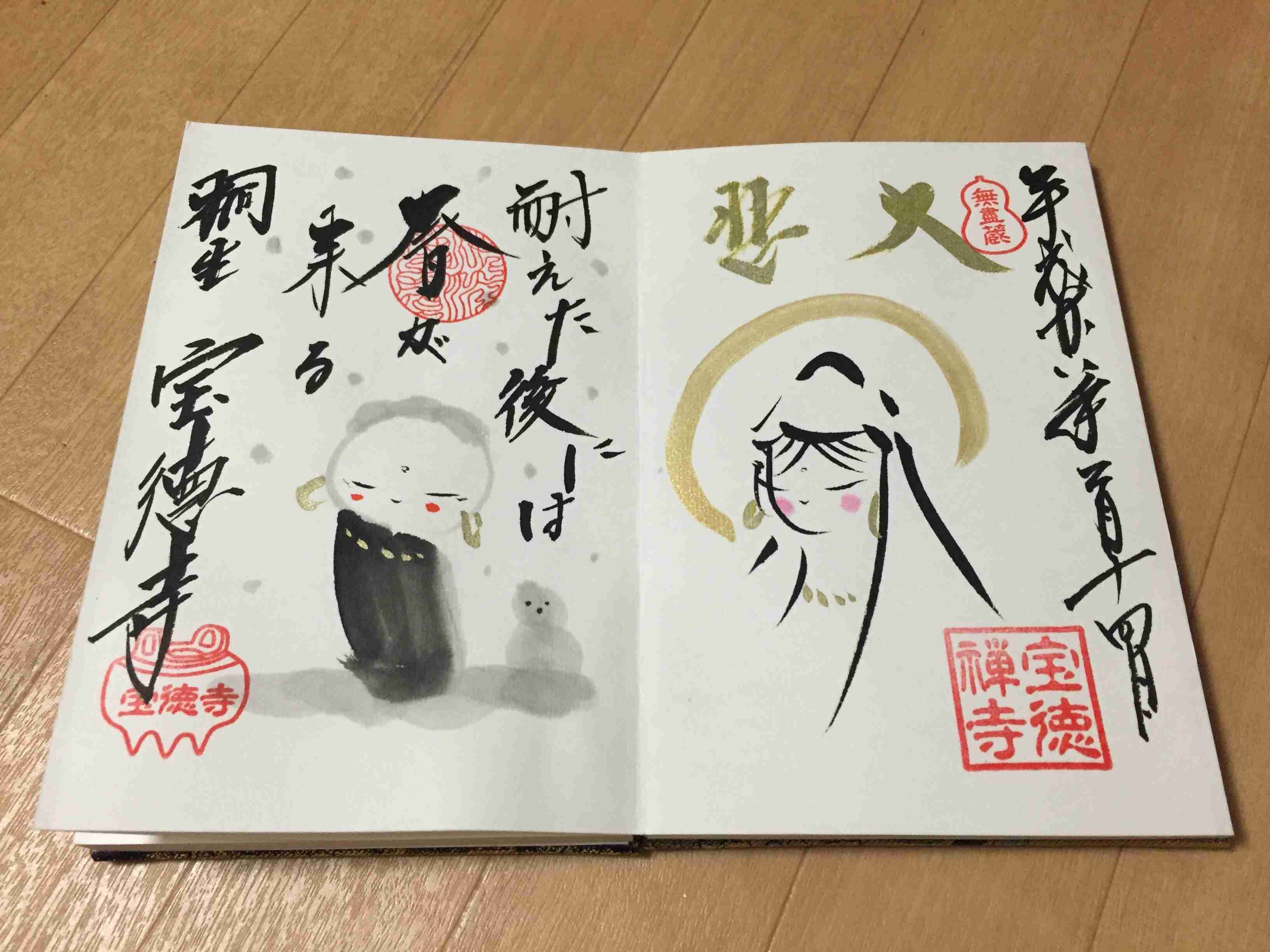 御朱印集めてる人!