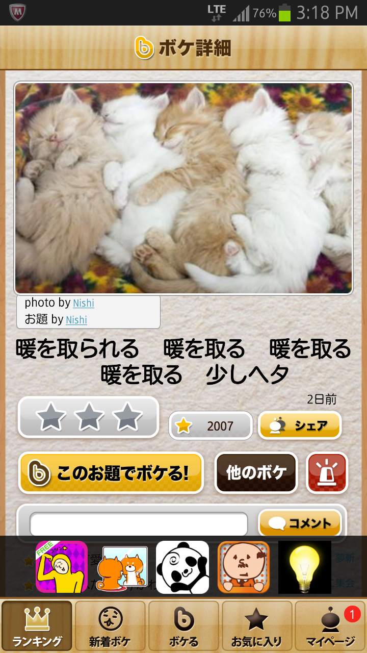 動物のボケて貼って下さい