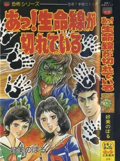 怪奇ホラー漫画が好きな人かたりませんか？
