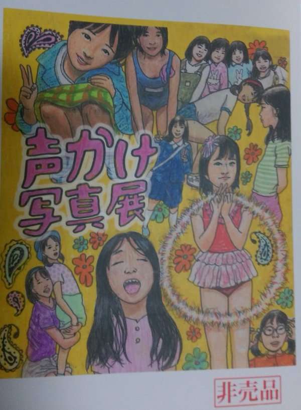 少女への『声かけ写真展』開催場所が謝罪 「アートという名の人権侵害」と批判高まる