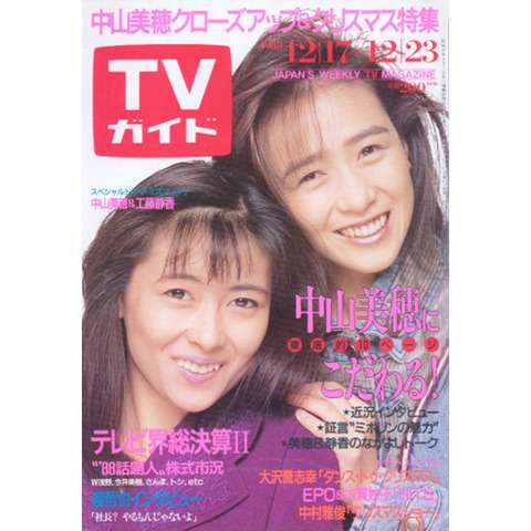 「週刊TVガイド」の表紙を貼るトピ