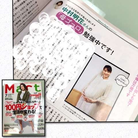 Mart7月号｜中村明花 オフィシャルブログ powered by Ameba