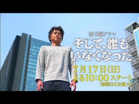 「そして、誰もいなくなった」予告動画第三弾 - YouTube