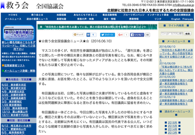 【ヨシフ完全終了】救う会「民進・有田氏は虚偽情報を流した。写真入手の経緯を明らかにせよ」横田夫妻「有田先生と私達の考えは違うとはっきりさせて頂く」 ／ 正義の見方