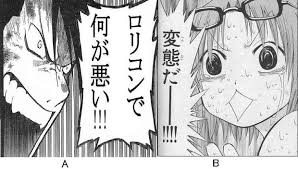 男は変態で想像力豊かだからロリコンなんだよｗｗ 