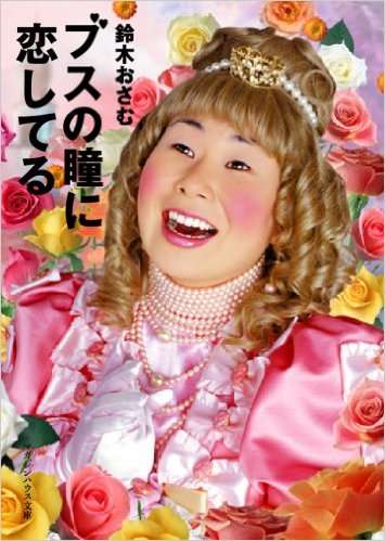ガルちゃん民にオススメしたい本