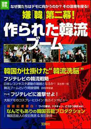 やり方が苦手なゴリ押し・ブームの捏造
