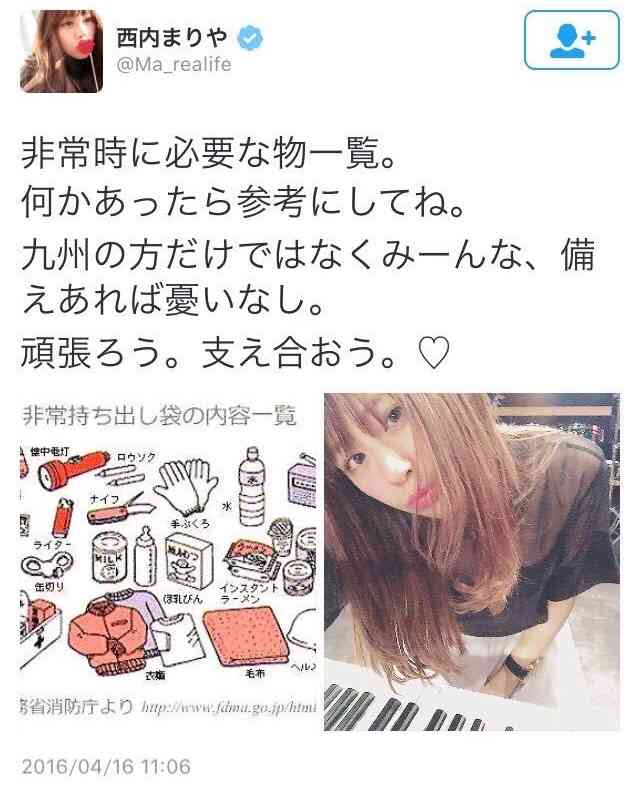 西内まりや Twitterに非常時の必需品とともに自撮り画像を投稿するも削除し謝罪