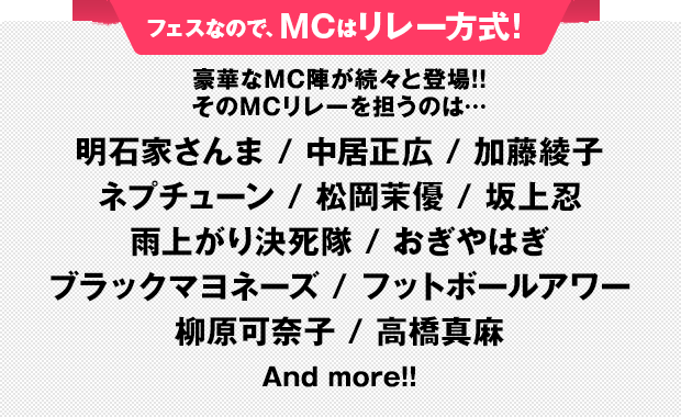 中居正広&明石家さんま&加藤綾子他12組、