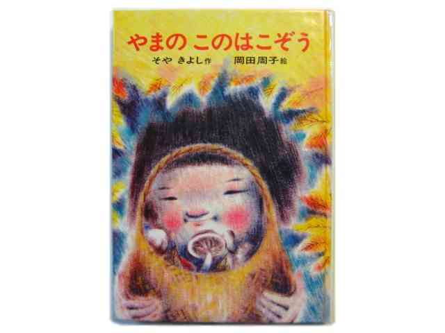 子供の頃に読んだ事がある本