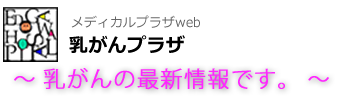 マンモグラフィーとエコーの違い｜乳癌 | 乳がんプラザ