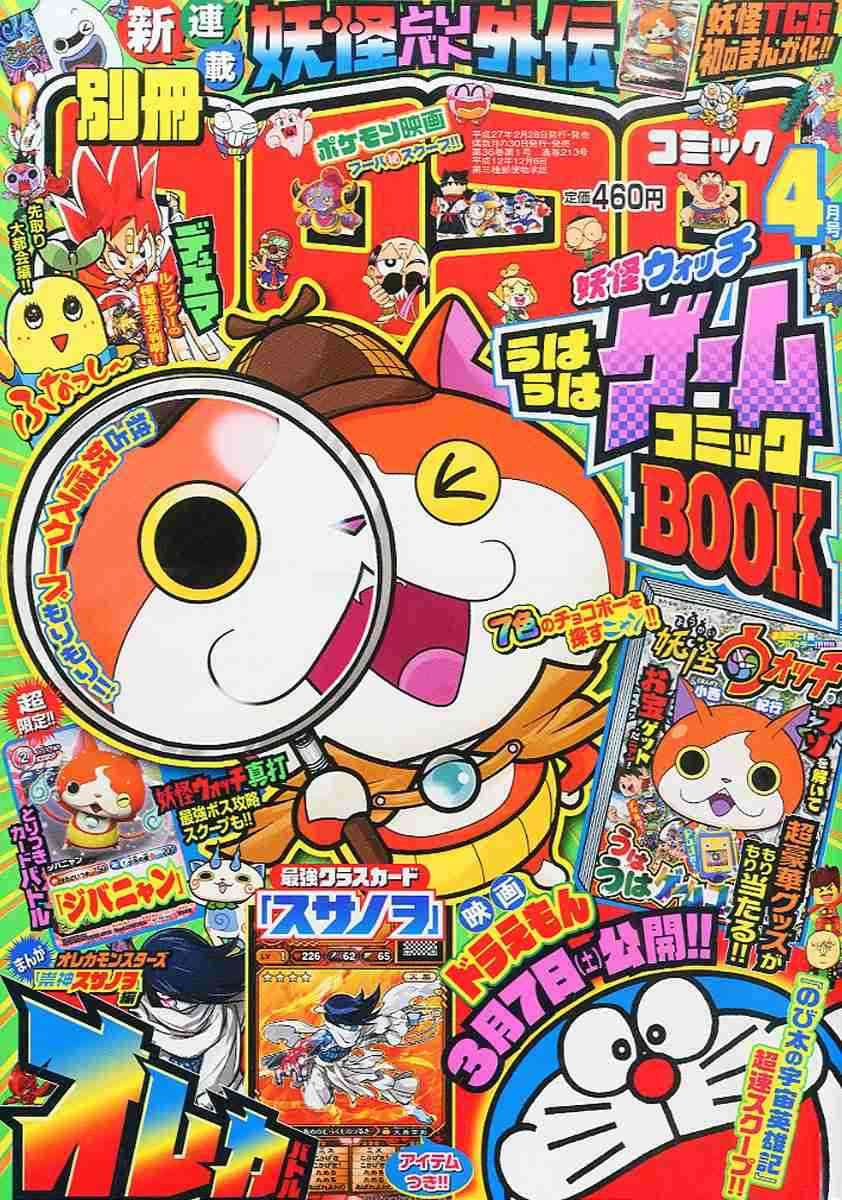 子供向け漫画雑誌「コロコロコミック」にまるで成人向けなセクハラ漫画が掲載され児童の親ドン引き　→　ネットで議論に