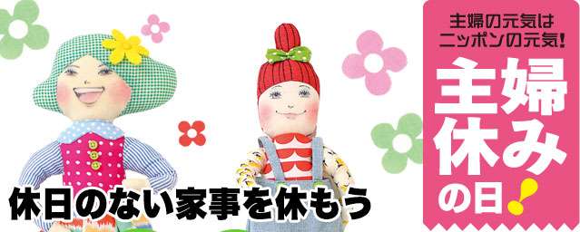 子どもがいる主婦の休日「まったくない」「非常に少ない」という人が計89％に