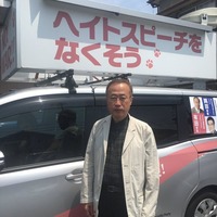 【民進党終了】鹿砦社通信「しばき隊が有田芳生議員の宣伝車に同乗し、合田夏樹さんを公開脅迫」「こんなチンピラまがいの政治活動が許されるのか」 ／ 正義の見方