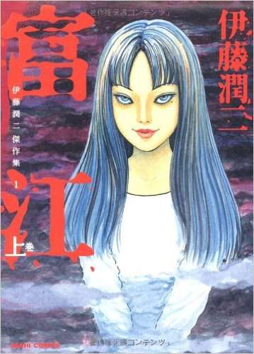 オススメのホラー漫画