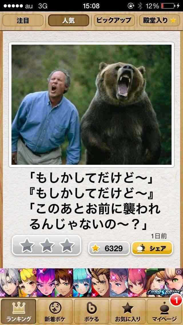 動物のボケて貼って下さい