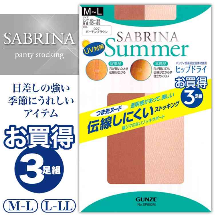 夏のおすすめストッキング
