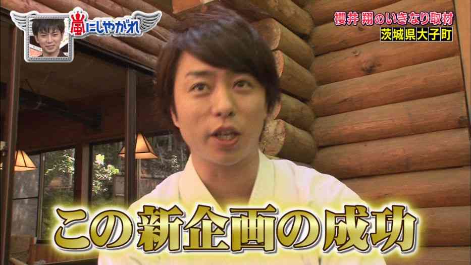滝行で水を浴びた瞬間…櫻井翔のオデコの生え際に視聴者がおもわず「あっ！」