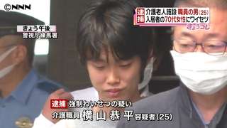 入所の70代女性にわいせつ行為の疑い、25歳の介護職員逮捕
