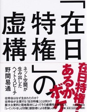 在特会のいう「在日特権」とはデマだと同会広報局長が告白 : 社会科学者の随想