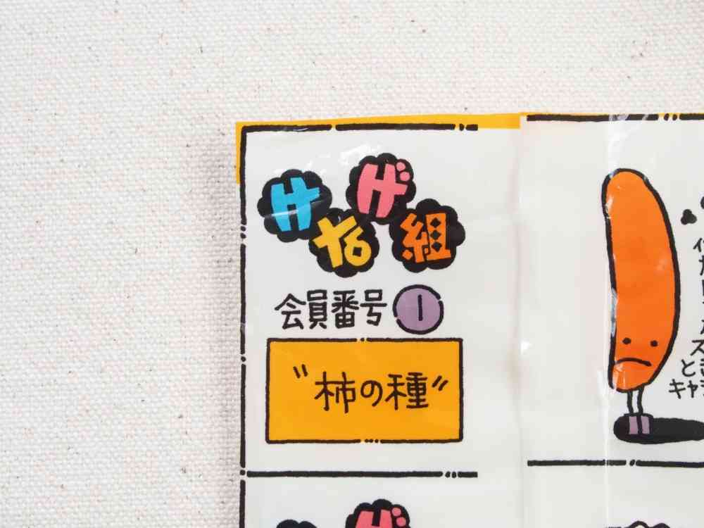 亀田の柿の種のけなげ組シリーズ  –  kawacolle "かわいいもの" のコレクションサイト