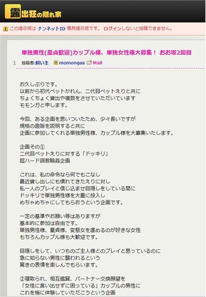 大阪集団強姦の警官がハマった、特殊性癖者が集まる「ネット掲示板」　その卑劣な中身とは…（1/3ページ） - 産経ニュース
