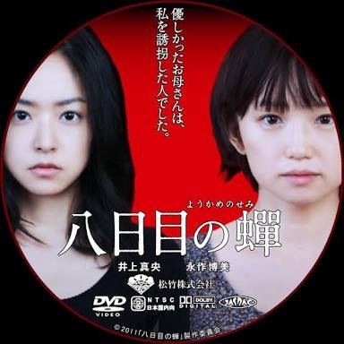 【実況・感想】金曜ロードショー「八日目の蝉」