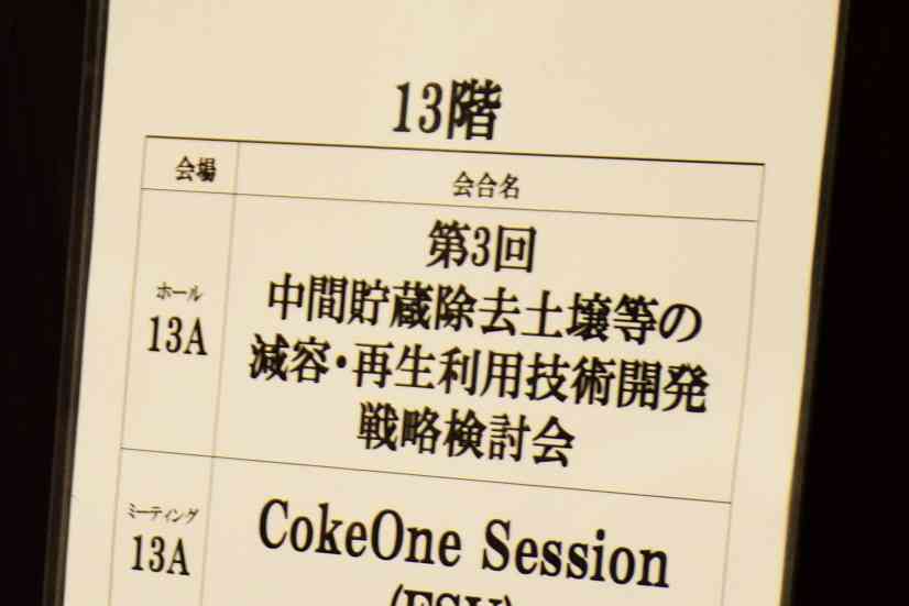 汚染土壌の再生利用は世界に前例の無い一大ナショナル・プロジェクト | 最新記事 | OSHIDORI Mako&Ken Portal / おしどりポータルサイト