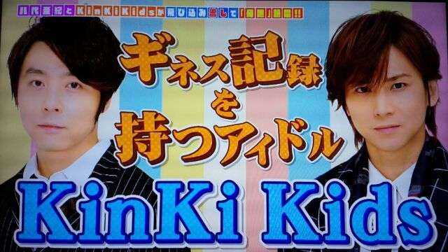 KinKi Kidsを語ろう☆Part2