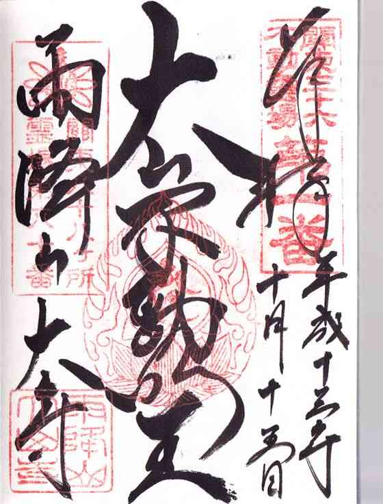 御朱印集めてる人!