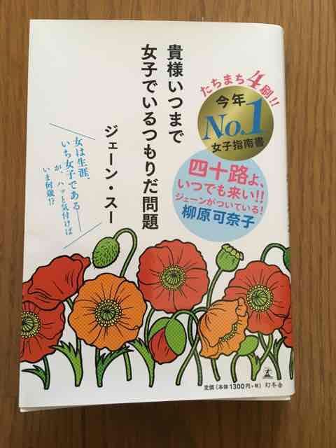 ガルちゃん民にオススメしたい本